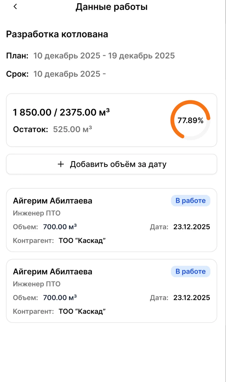 Экран ENKI — Факт, план и остаток по работе