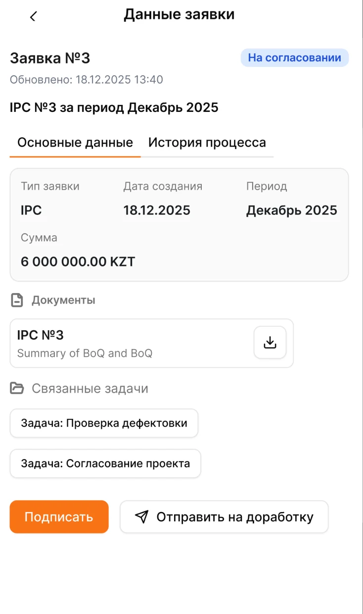 Экран ENKI — Заявка: документы, задачи и подписание